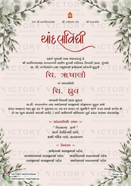 Engagement Gujarati digital invitation card design No. 732.