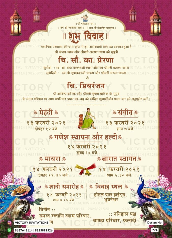 Wedding ceremony invitation card of hindu Odiya family in hindi language with Arch theme design 774