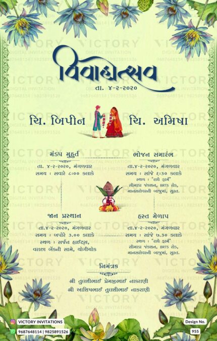 Gujarati Language Wedding Invitation Card Design no. 955