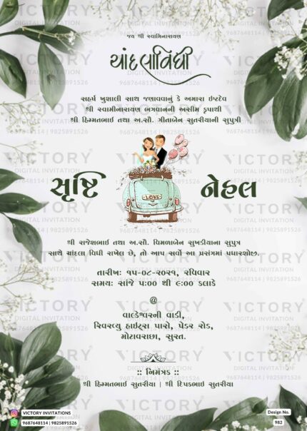 Engagement Gujarati digital invitation card design No. 982.