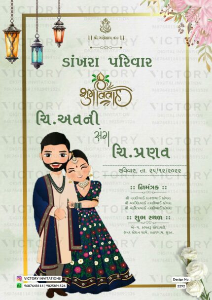 Traditional Pastel Shaded Vintage Floral Theme Electronic Wedding Cards with Classic Indian Wedding Doodle Illustrations, Design no. 2292