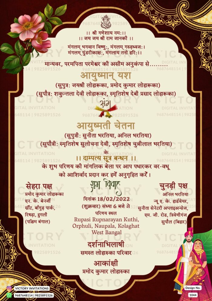Wedding ceremony invitation card of hindu west bengal bengali family in hindi language with traditional theme design 1044