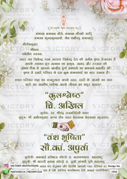 Wedding ceremony invitation card of hindu maharashtrian marathi family in hindi language with floral theme design 1965