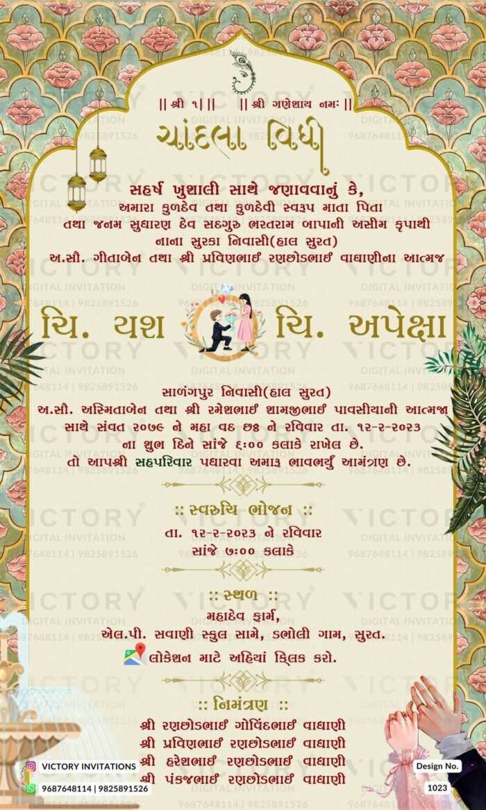 Engagement Gujarati digital invitation card design No. 1032.