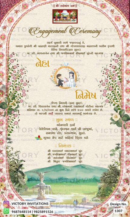 Engagement Gujarati digital invitation card design No. 1307.