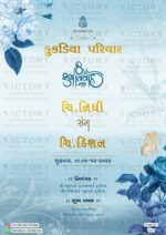 Wedding ceremony invitation card of hindu gujarati patel family in Gujarati language with artistic leaves theme design 1447