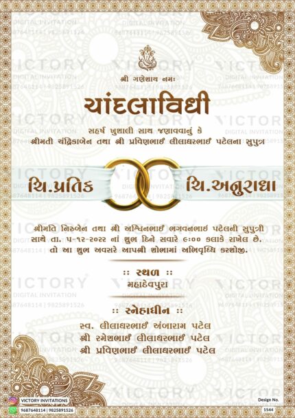 Engagement Gujarati digital invitation card design No. 1544.