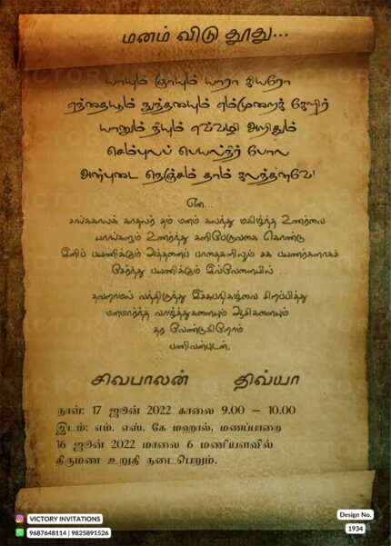 A Majestic Tamil Wedding Invitation in Oldish Driftwood and Light Brown Backdrop, Adorned with Driftwood and Light Brown Hues, and Enveloped in an Alluring Otter Brown Textured Frame Design no.1934