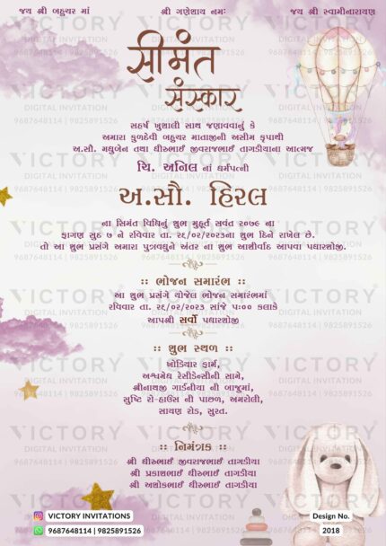 Baby Shower Gujarati Invitation Card Design no.2018