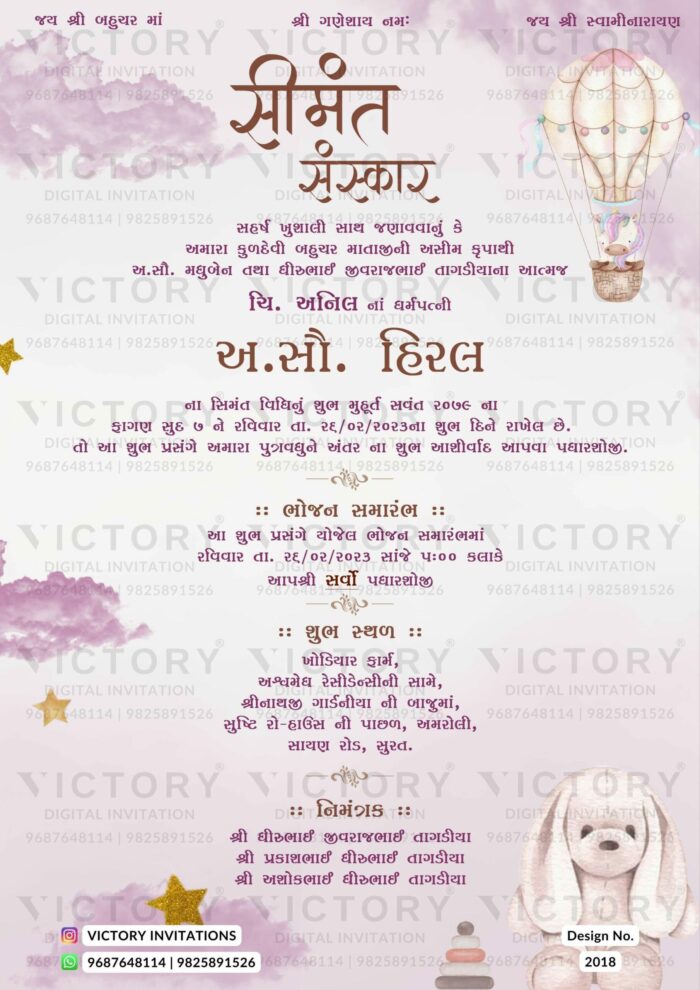 Baby Shower Gujarati Invitation Card Design no.2018