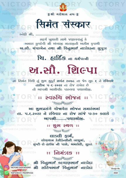 Baby Shower Gujarati Invitation Card Design no.2060