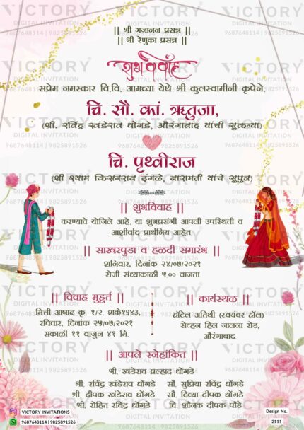 Marathi Language Wedding Invitation Card Design no. 2111.