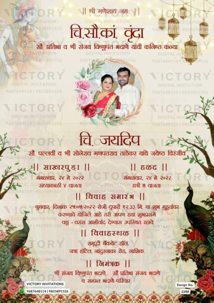 Marathi Language Wedding Invitation Card Design no. 2288.