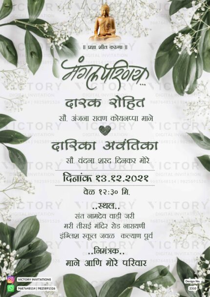Marathi Language Wedding Invitation Card Design no. 2310