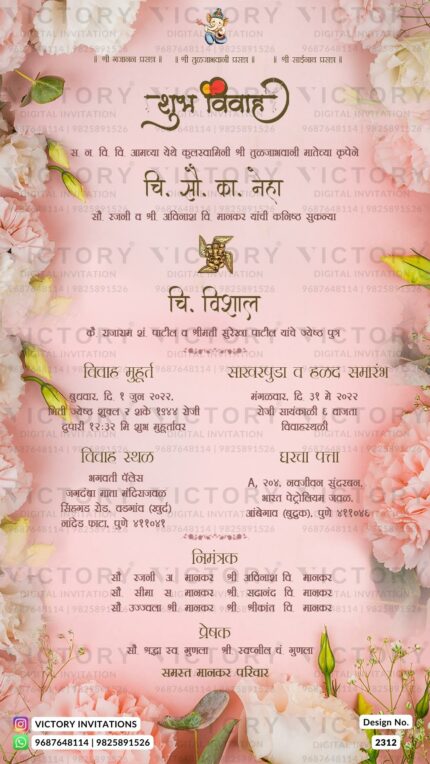 Marathi Language Wedding Invitation Card Design no. 2312