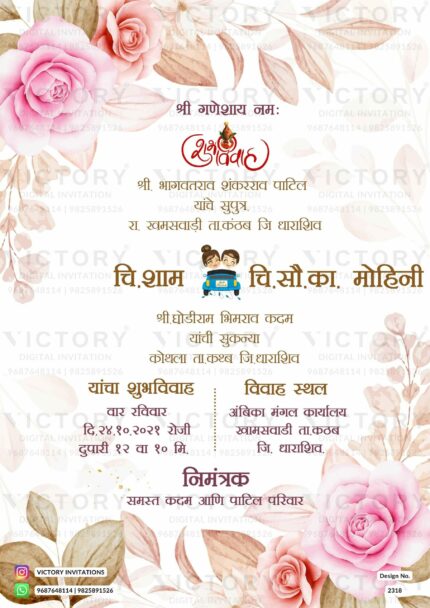 Marathi Language Wedding Invitation Card Design no. 2318