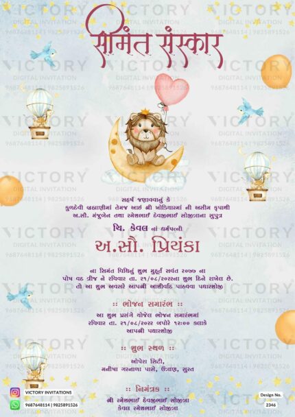 Baby Shower Gujarati Invitation Card Design no. 2346