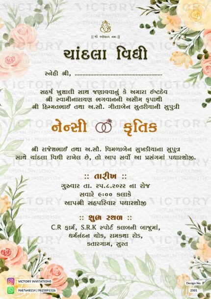 Engagement Gujarati digital invitation card design No. 2501.