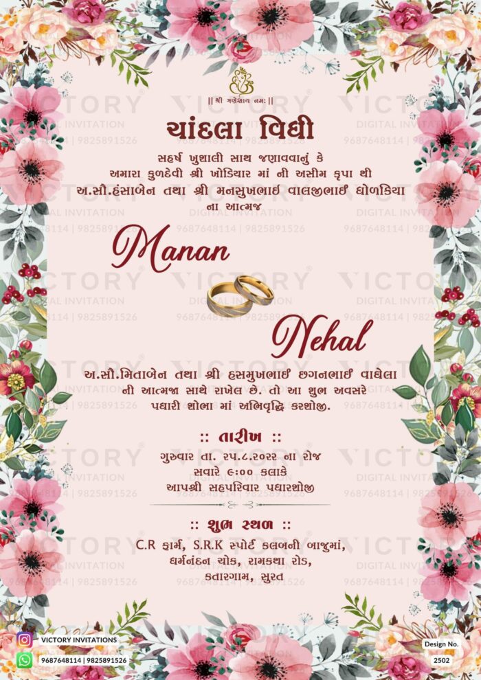 Engagement Gujarati digital invitation card design No. 2502.