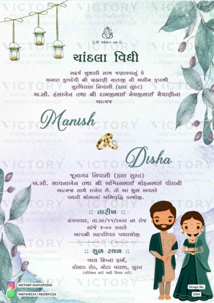Engagement Gujarati digital invitation card design No. 2504.