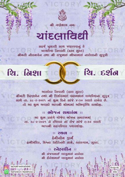 Engagement Gujarati digital invitation card design No. 2506.