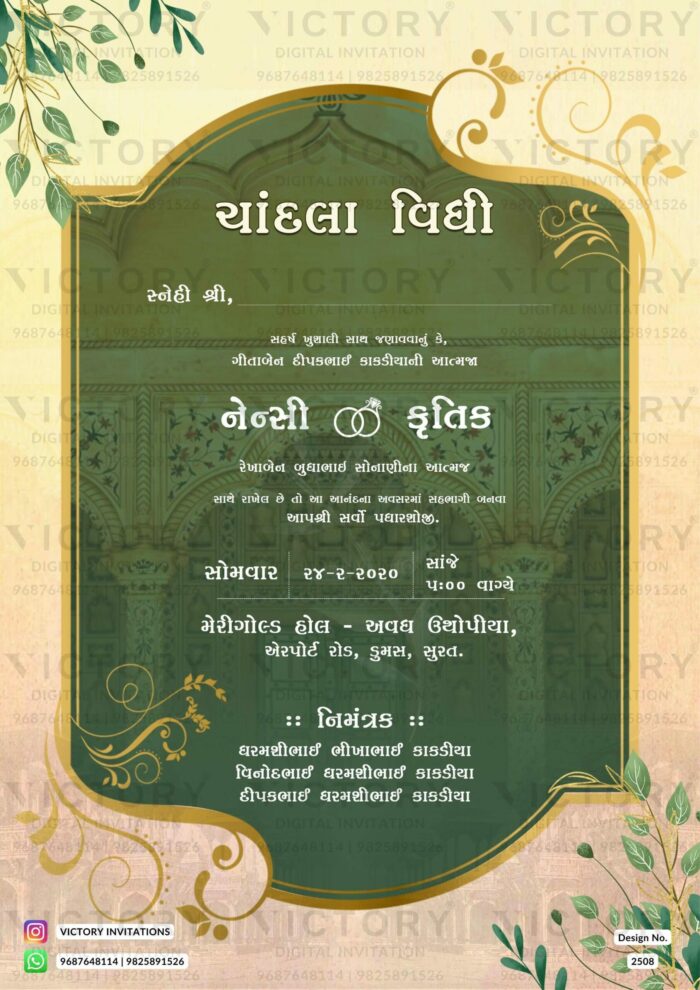 Engagement Gujarati digital invitation card design No. 2508.