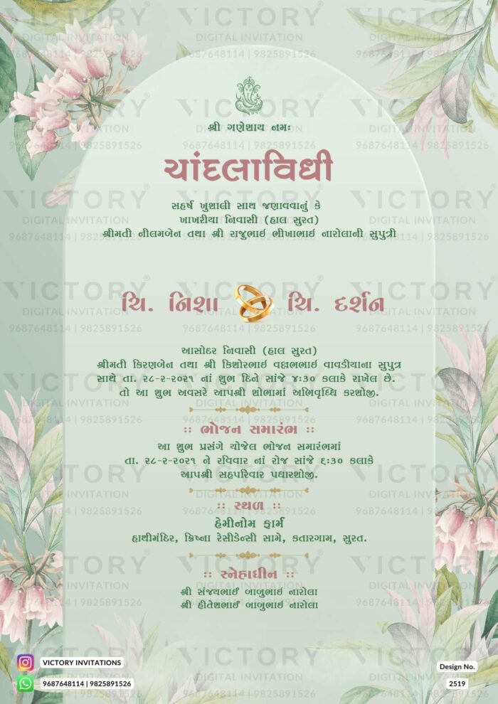 Engagement Gujarati digital invitation card Design no.2519
