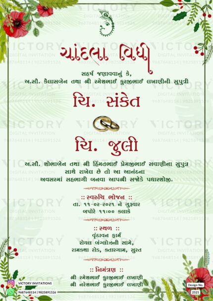 Engagement Gujarati digital invitation card Design no.2521