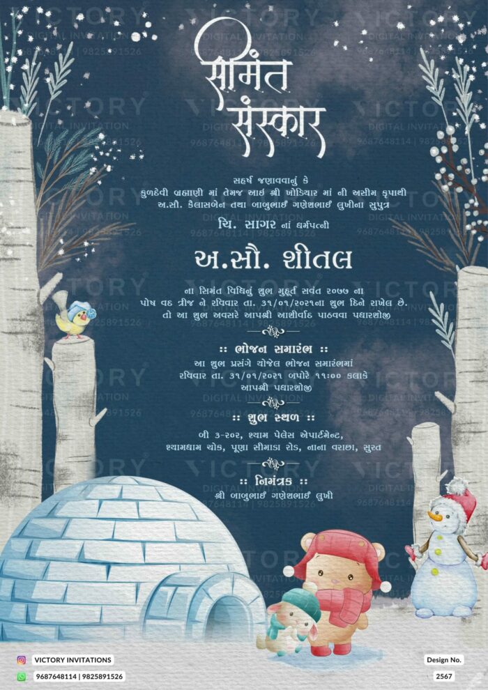 Baby Shower Gujarati Invitation Card Design no. 2567