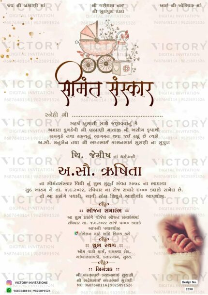 Baby Shower Gujarati Invitation Card Design no. 2598