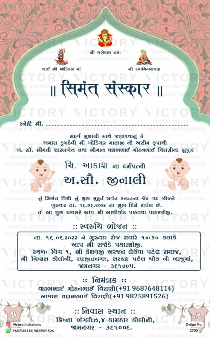 Baby Shower Gujarati Invitation Card Design No. 2700