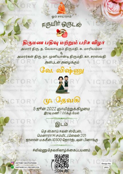 Wedding ceremony invitation card of hindu south indian tamil family in tamil language with floral theme design 2951