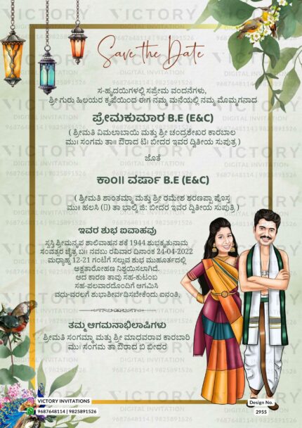 "A Stunning Digital Wedding Invitation Card Featuring a Kannada Couple's Caricature, Vintage Peacock, and Hanging Lantern on a Pearl Bush Backdrop"