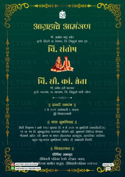 Marathi Language Wedding Invitation Card Design no. 533.