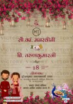 A Splendid E-Invitation with a Mesmerizing Taupe Background, Charming Couple Doodle, and Distinctive floral Patterns, Design no.763