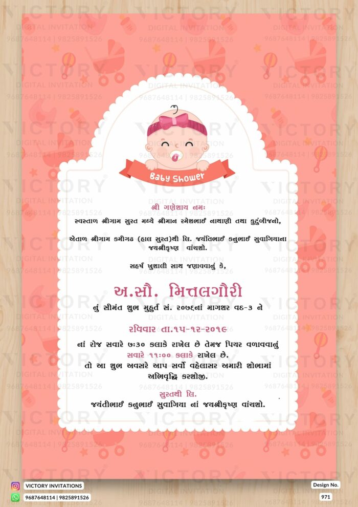 Baby Shower Gujarati Invitation Card Design no. 971.