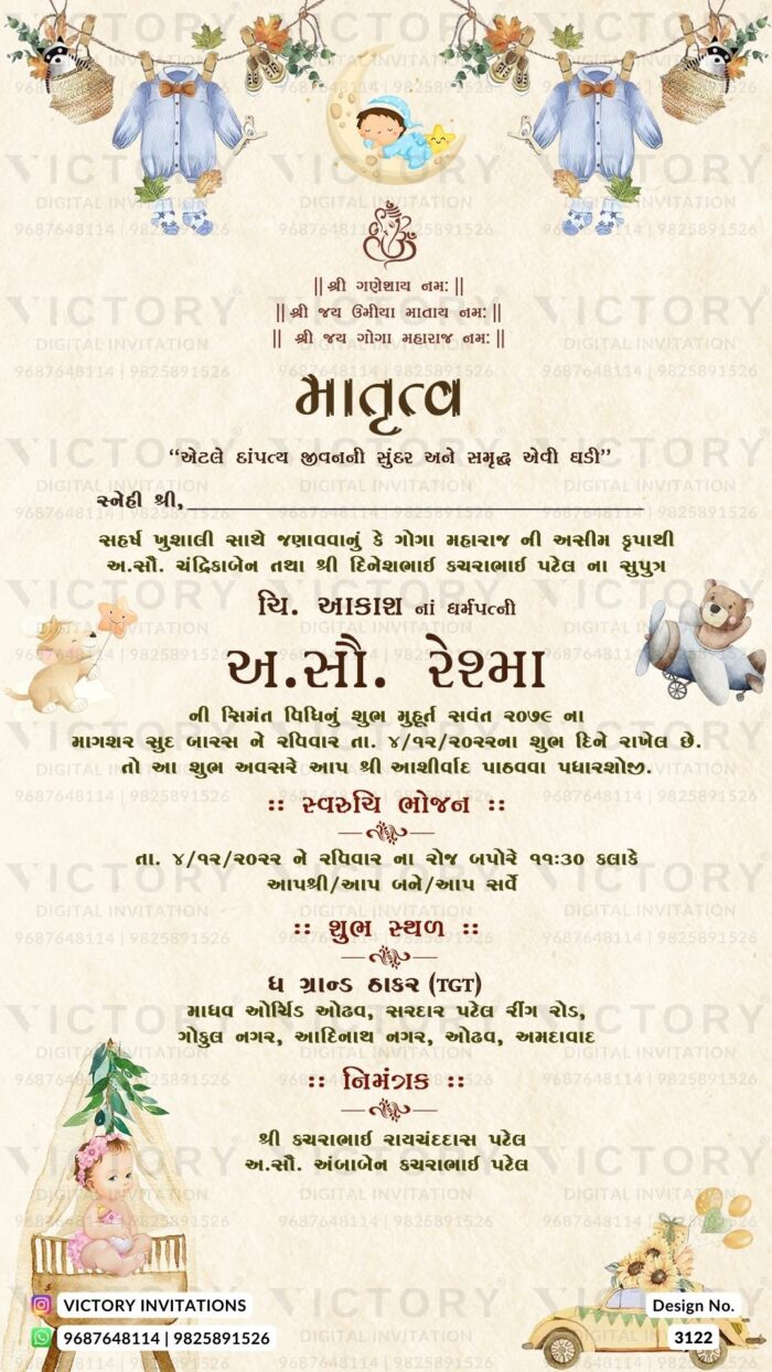 Baby Shower Gujarati Invitation Card Design no.3122