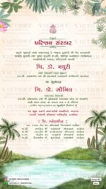 Gujarati Language Wedding Invitation Card PDF Design no.3311
