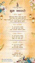 Gujarati Language Wedding Invitation card PDF Design no. 3331