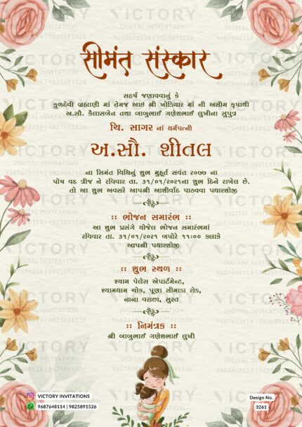 Baby Shower Gujarati Invitation Card Design no.3261